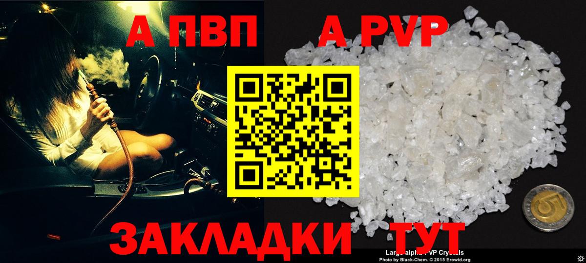 А ПВП кристаллы Кушва