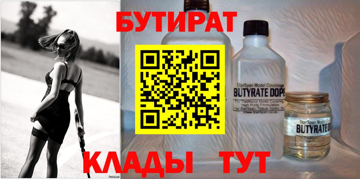 Кушва  БУТИРАТ BDO  БУТИРАТ  Вход с VPN 