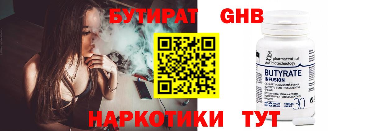 Бутират бутандиол Кушва