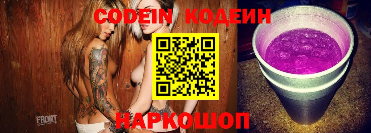Кушва  Codein напиток Lean (лин)  Codein напиток Lean (лин)  Вход с VPN 