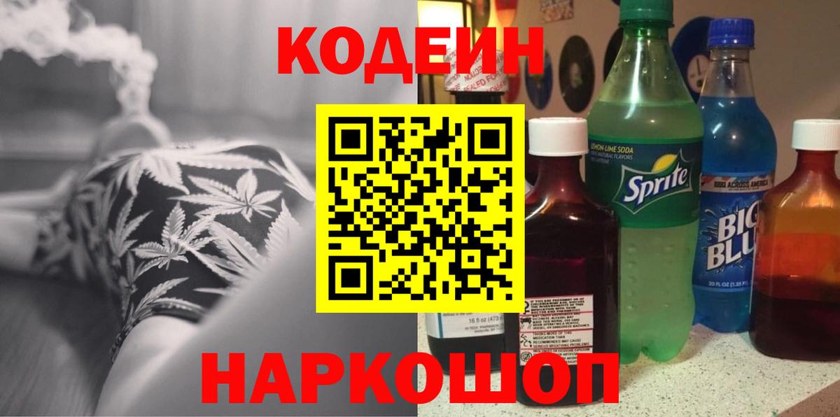 Кодеин напиток Lean (лин) Кушва