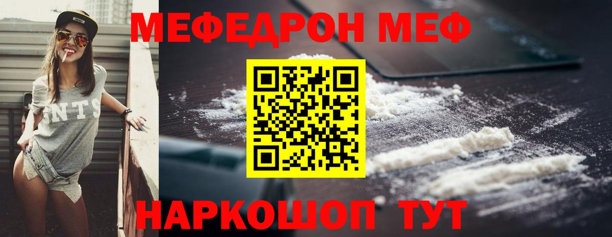 МЕФ mephedrone  цена наркотик  Вход с VPN  Кушва  Меф мяу мяу 