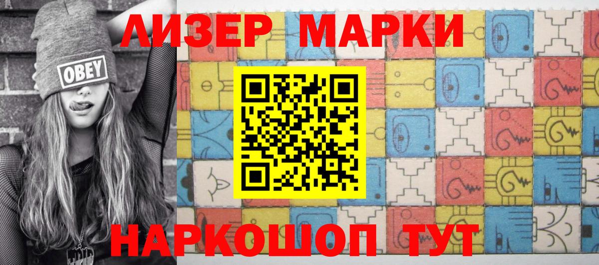 Марки 25I-NBOMe 1500мкг Кушва