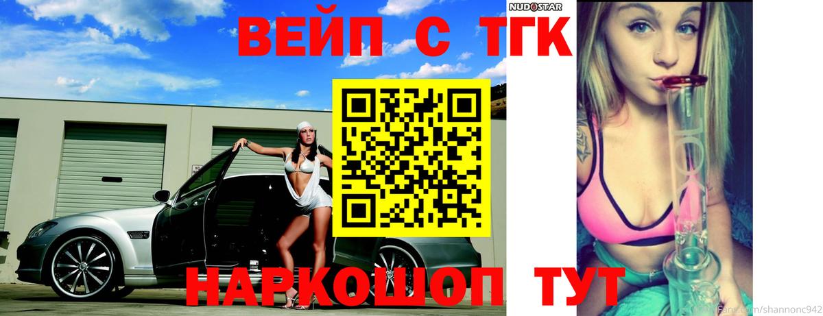 Дистиллят ТГК вейп Кушва